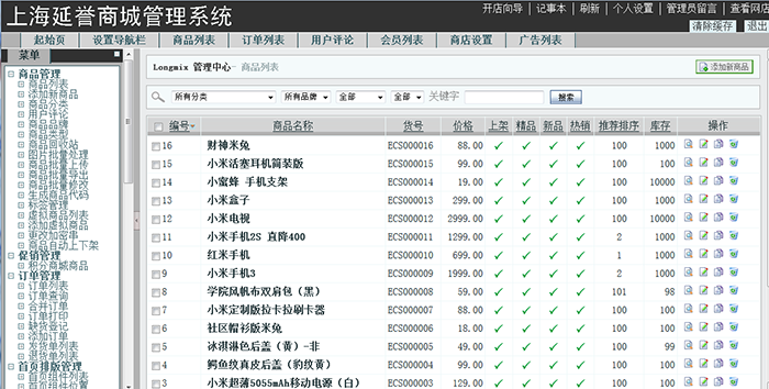 網(wǎng)上商城解決方案管理后臺