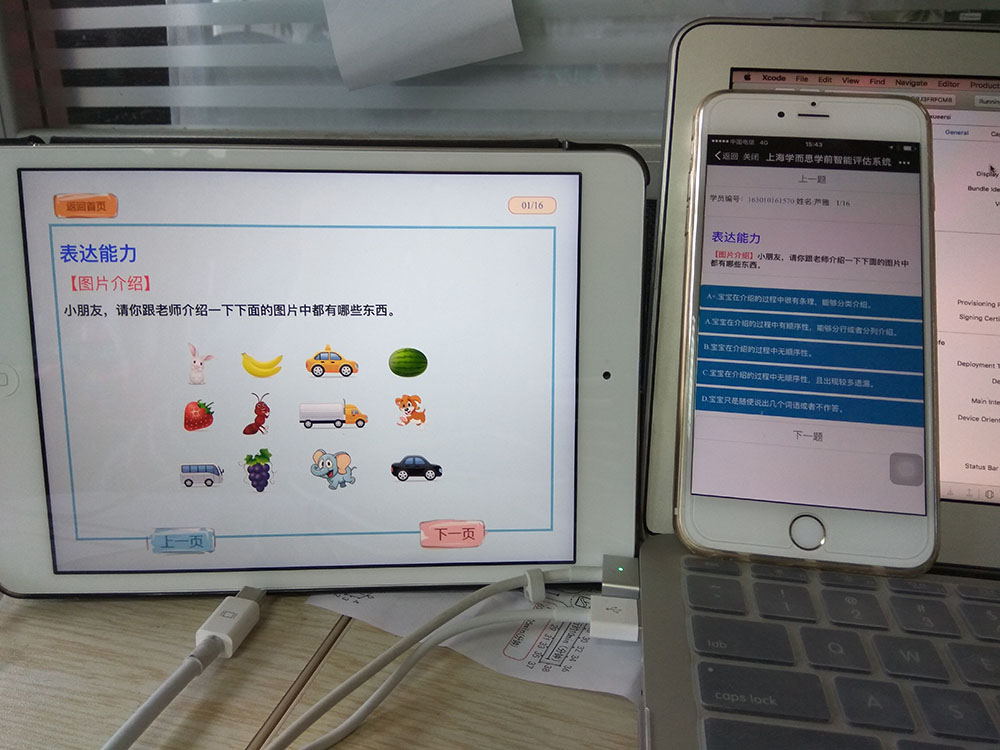 電腦、iPad、手機端互動現(xiàn)場圖