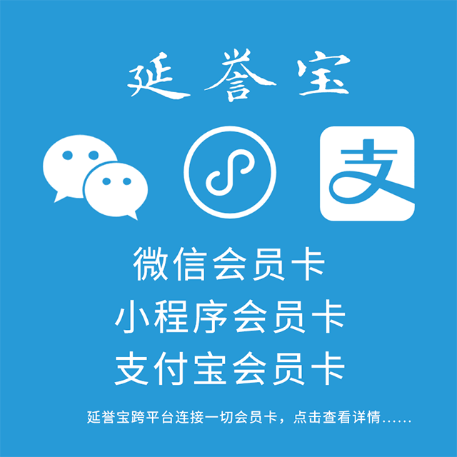 會員卡管理使用手冊 延譽寶會員管理APP快速入門